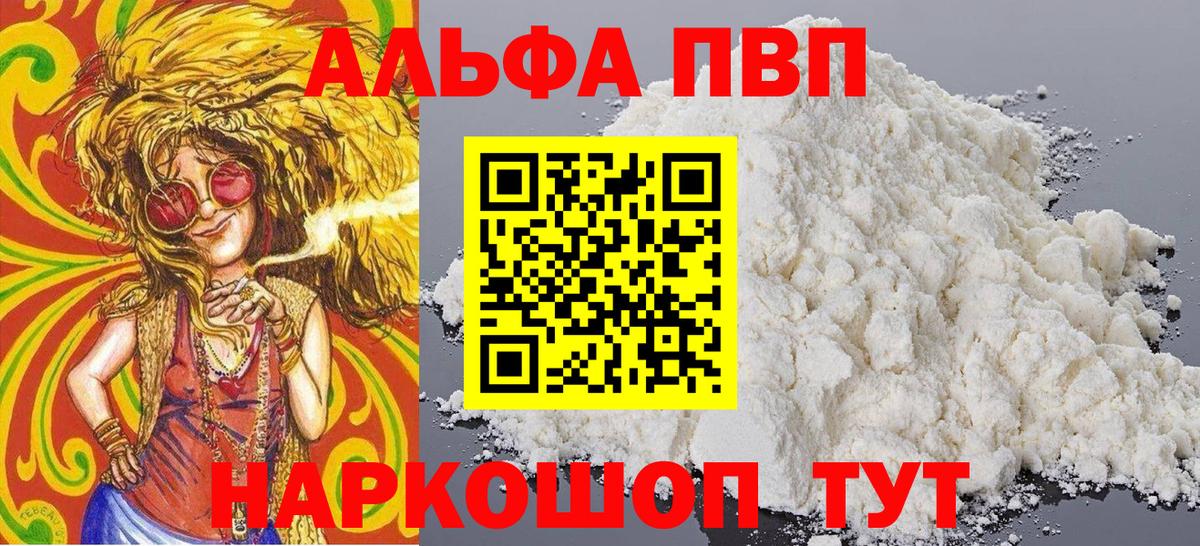 А ПВП кристаллы  Вход с VPN  Черкесск  Альфа ПВП кристаллы 