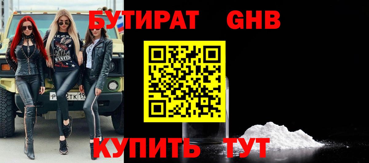 БУТИРАТ BDO 33% Черкесск