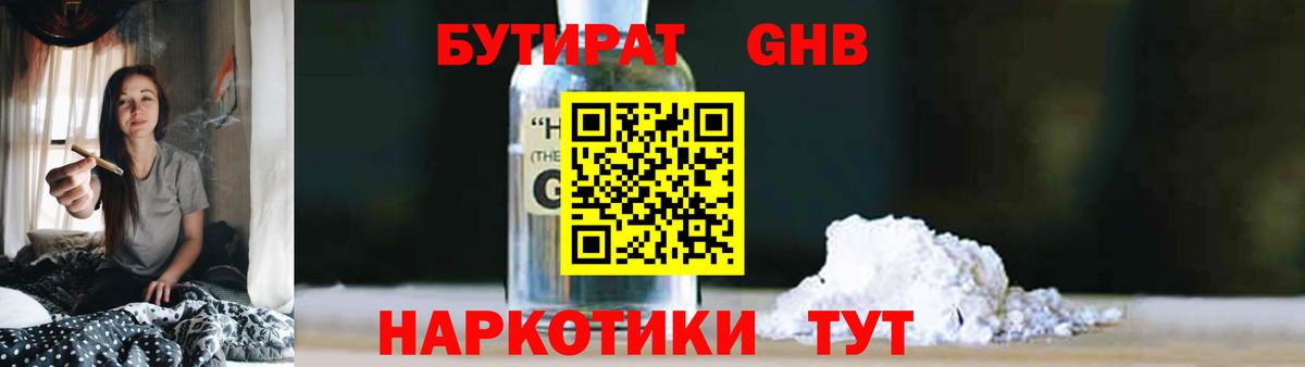 Черкесск  Бутират жидкий экстази  Вход с VPN 