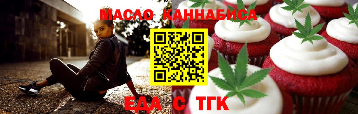 Еда ТГК конопля  Вход с VPN  Черкесск 