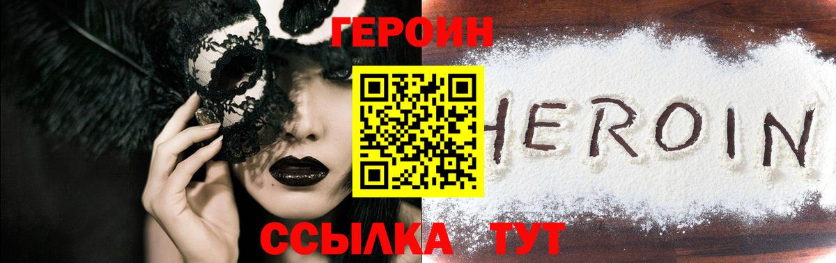 ГЕРОИН  Вход с VPN  Черкесск  ГЕРОИН Heroin 