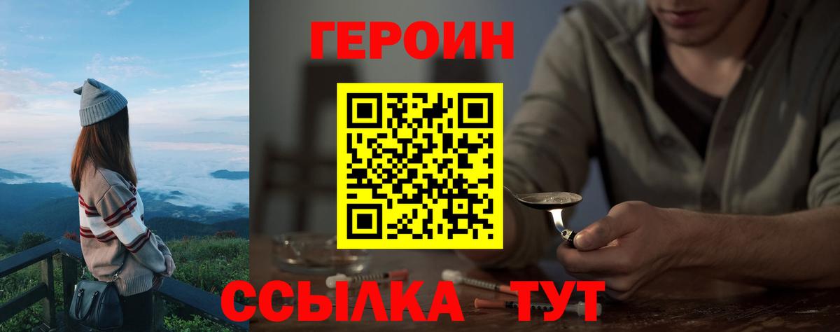 Героин белый Черкесск