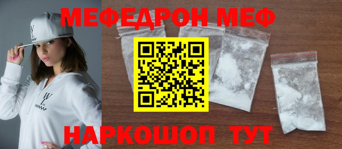Меф мяу мяу  Вход с VPN  Меф  Меф мяу мяу  Черкесск 