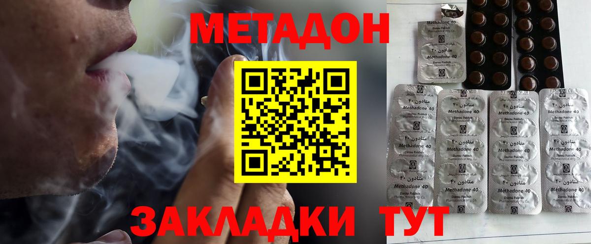 МЕТАДОН methadone  Вход с VPN  Метадон VHQ  Черкесск 
